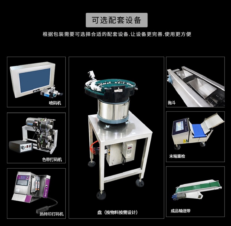五盤下料螺絲包裝機