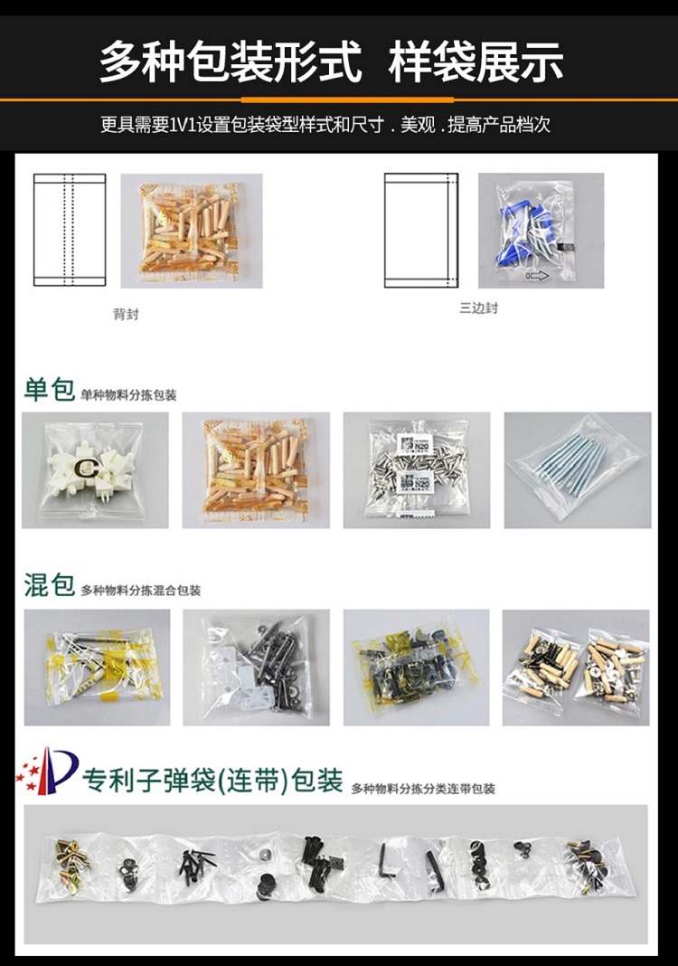 五盤下料螺絲包裝機