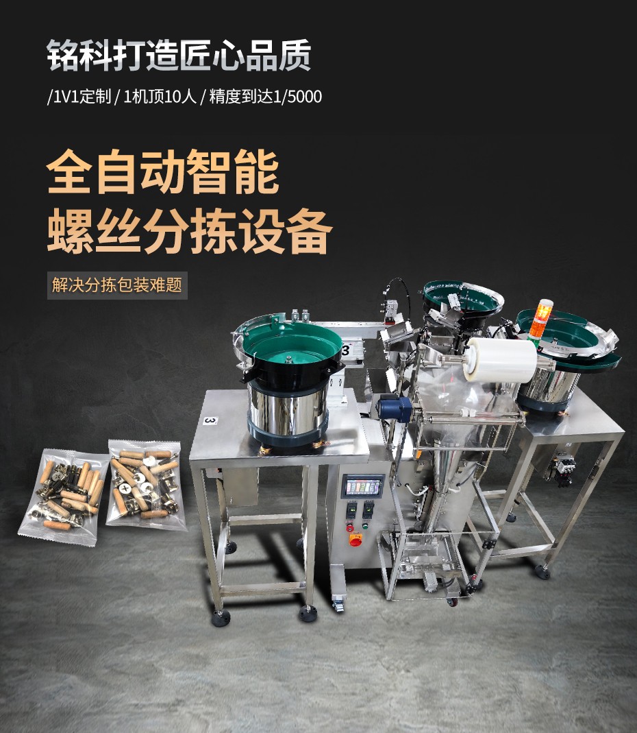 三盤下料螺絲包裝機(jī)
